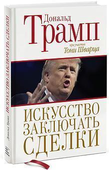 Мистецтво укладати угоди