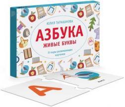 Абетка. живі букви
