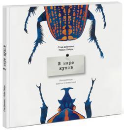 У світі жуків. Дивовижні факти про тварин
