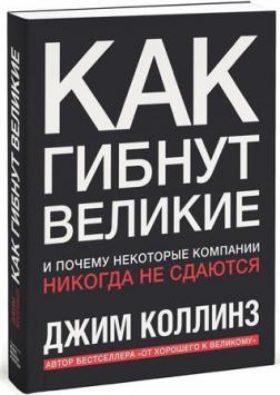 Як гинуть великі. І чому деякі компанії ніколи не здаються