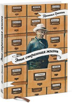 Ця дивна життя