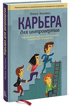 Карєра для інтровертів