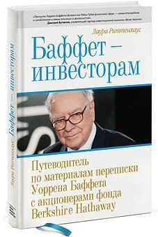 Баффет-інвесторам