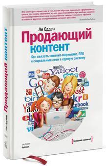 Продає контент. Як залучати більше клієнтів в інтернеті