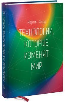Технології, які змінять світ 