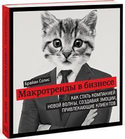 Макротренди в бізнесі. 