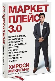 Маркетплейс 3.0. Новий погляд на торгівлю в інтернеті 