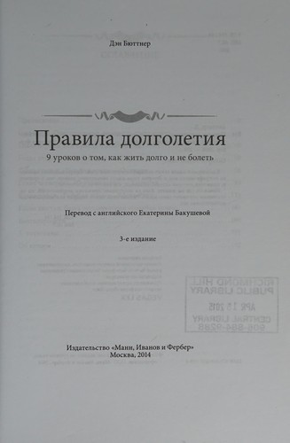 Правила довголіття