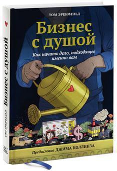 Бізнес з душею. 
