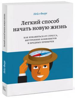Легкий спосіб почати НОВЕ ЖИТТЯ.