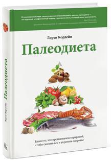Палеодіета