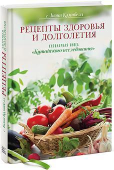 Рецепти здоровя і довголіття. 