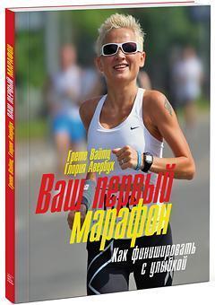 Ваш перший марафон. Як фінішувати з посмішкою