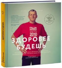 здоровіше будеш 