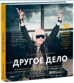 Інша справа