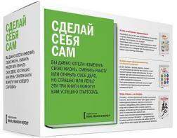 Комплект «Зроби себе сам»