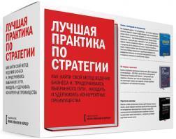 Комплект «Краща практика по стратегії»