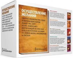 Комплект «Здійснення бажань» 