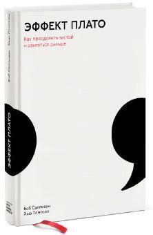 Ефект плато. Як подолати застій і рухатися далі