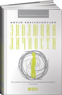 еволюція особистості 