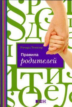 Правила батьків (мяка)