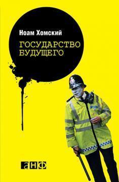 держава майбутнього