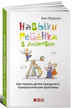 Навички дитини в дії