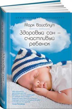 Здоровий сон - щаслива дитина 