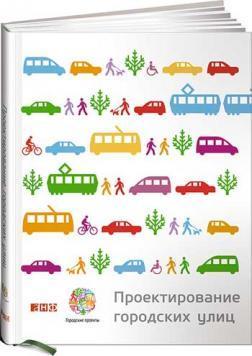 Проектування міських вулиць