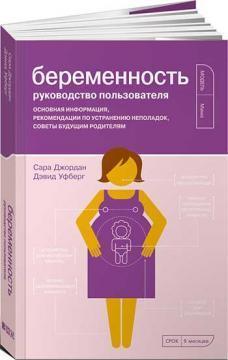 Вагітність. Керівництво користувача: Основна інформація, рекомендації щодо усунення неполадок, з