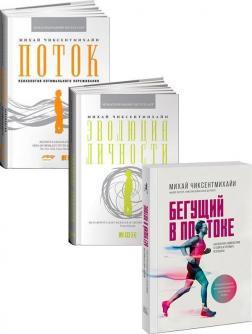 Комплект Міхая Чіксентміхайі