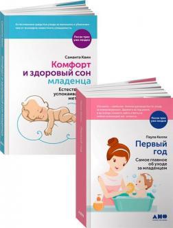 Перший рік. Найголовніше про догляд за немовлям