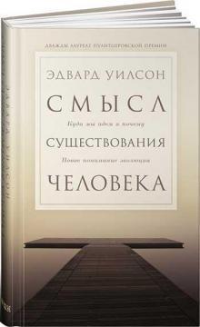 Сенс існування людини 