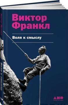 Воля до сенсу