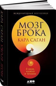 Мозок Брока .. Про науку, космосі і людині