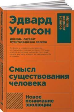Сенс існування людини (мяка обкладинка)
