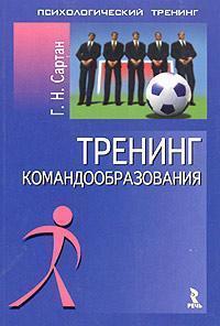 тренінг командоутворення