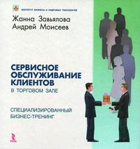 Сервісне обслуговування клієнтів в торговому залі. Спеціалізований бізнес-тренінг