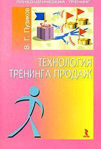 Технологія тренінгу продажів