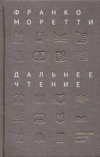 Дальнє читання