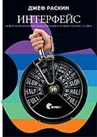 Інтерфейс: нові напрямки в проектуванні компютерних систем