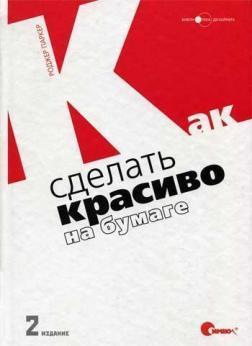 Як зробити красиво на папері