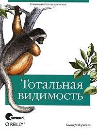 тотальна видимість