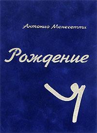 Народження 'Я'