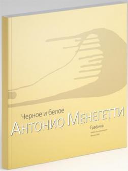 Чорне і біле. графіка