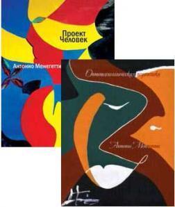 Проект 'Людина'. Онтопсихологічний педагогіка (комплект з 2 книг)