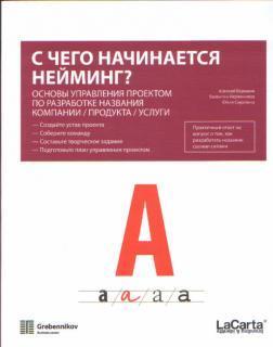 З чого починається найманого? Основи управління проектом по розробці назви компанії, продукту, ум