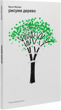 Малюємо дерево