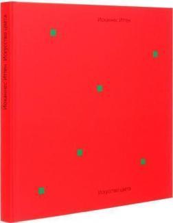 Мистецтво кольору