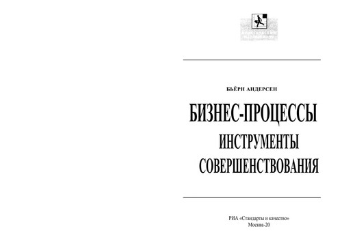 Бізнес процеси. Інструменти вдосконалення